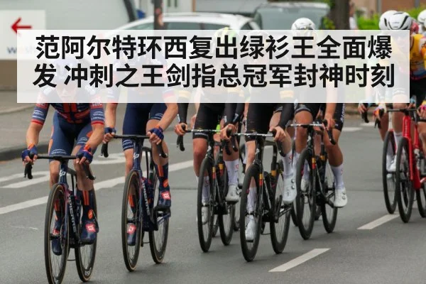 professional cycling peloton