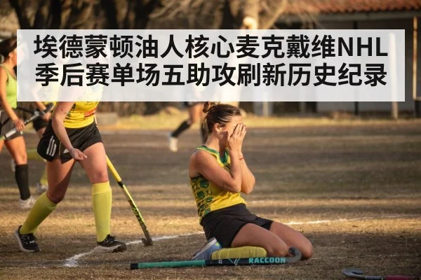 hockey player celebrating
